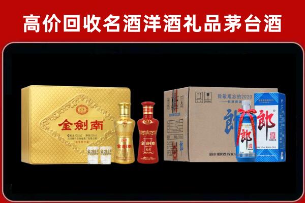 鹤壁回收剑南春酒